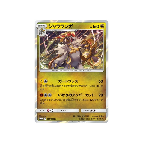 ékaïser-carte-pokemon-tempête-dragon-sm6a-041-053