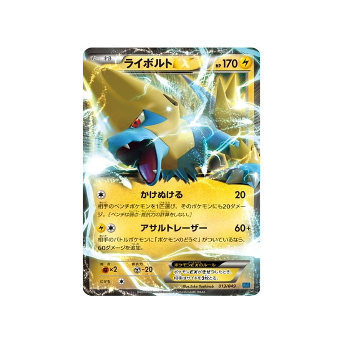 élecsprint-ex-carte-pokemon-M Master Speed Style-mmbs-013-049