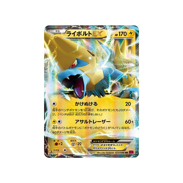 élecsprint-ex-carte-pokemon-Portail Fantome-xy4-023-088