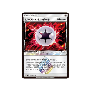 Ultra Shiny GX (SM8B)