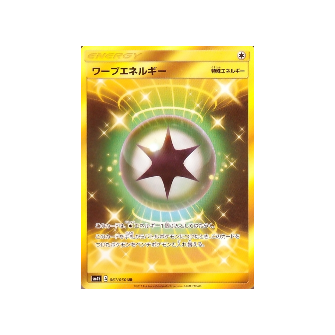 energie-de-distorsion-carte-pokemon-l'éveil-du-héros-sm4s-061-050