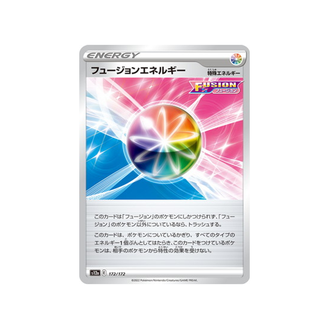 energie-point-de-fusion-carte-pokemon-vstar-universe-s12a-172