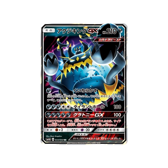 engloutyran-gx-carte-pokemon-Bêtes Ultra-Dimensionnelles-sm4a-033-050