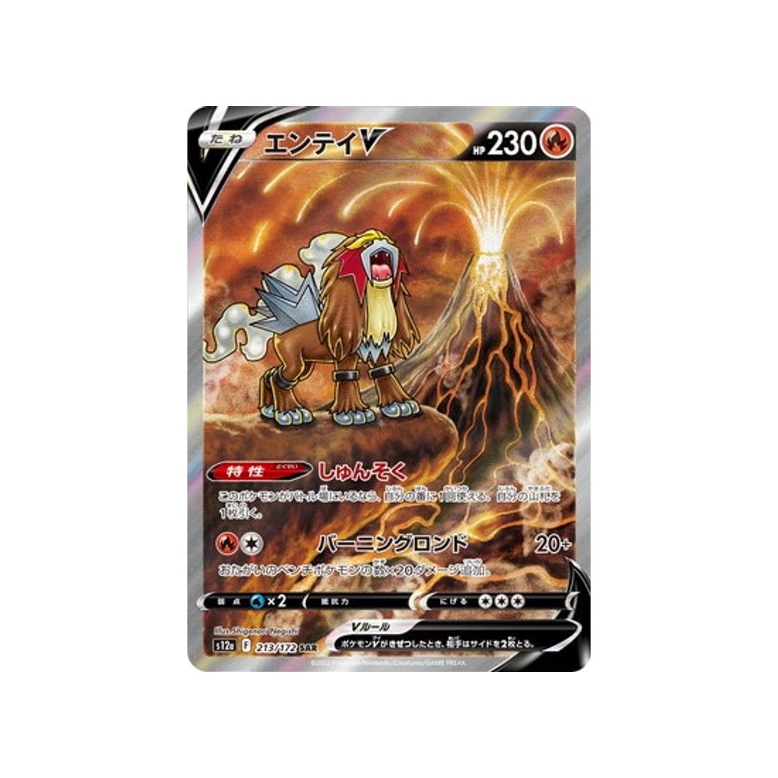 entei-carte-pokemon-vstar-universe-s12a-213