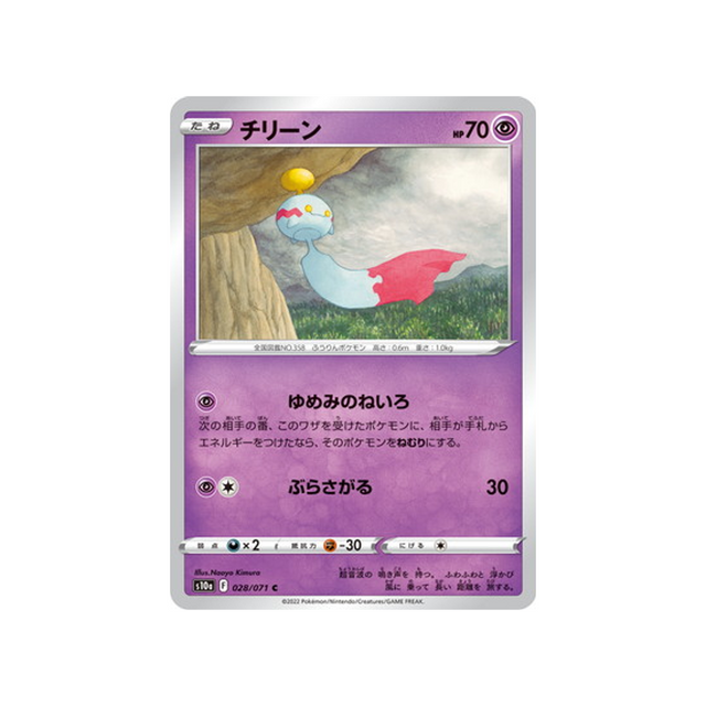 éoko-carte-pokemon-dark-phantasma-s10a-028