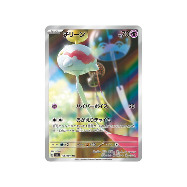 éoko-carte-pokemon-mask-of-change-sv6-106