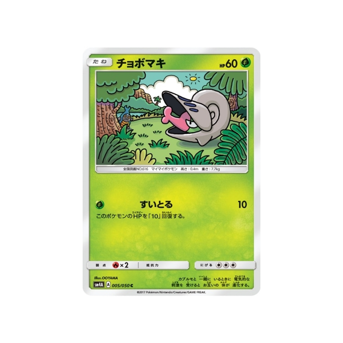 escargaume-carte-pokemon-Bêtes Ultra-Dimensionnelles-sm4a-005-050