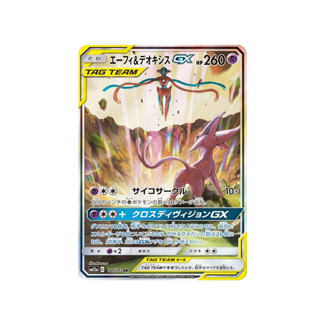 espeon-&-deoxys-gx-carte-pokemon-tag-team-gx-all-stars-sm12a-177-173