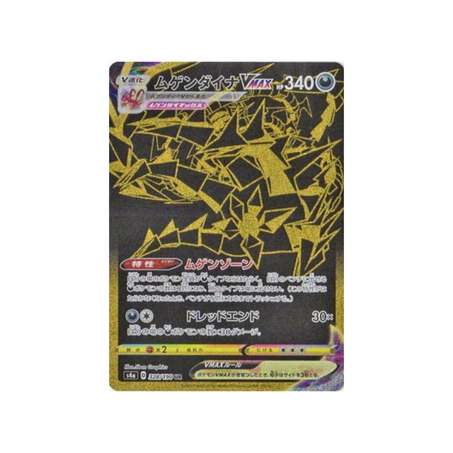 éthernatos-vmax-carte-pokemon-shiny-star-s4a-328