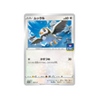 étourmi-carte-pokemon-Carte Promo Épée et Bouclier-s-p-262-S-P