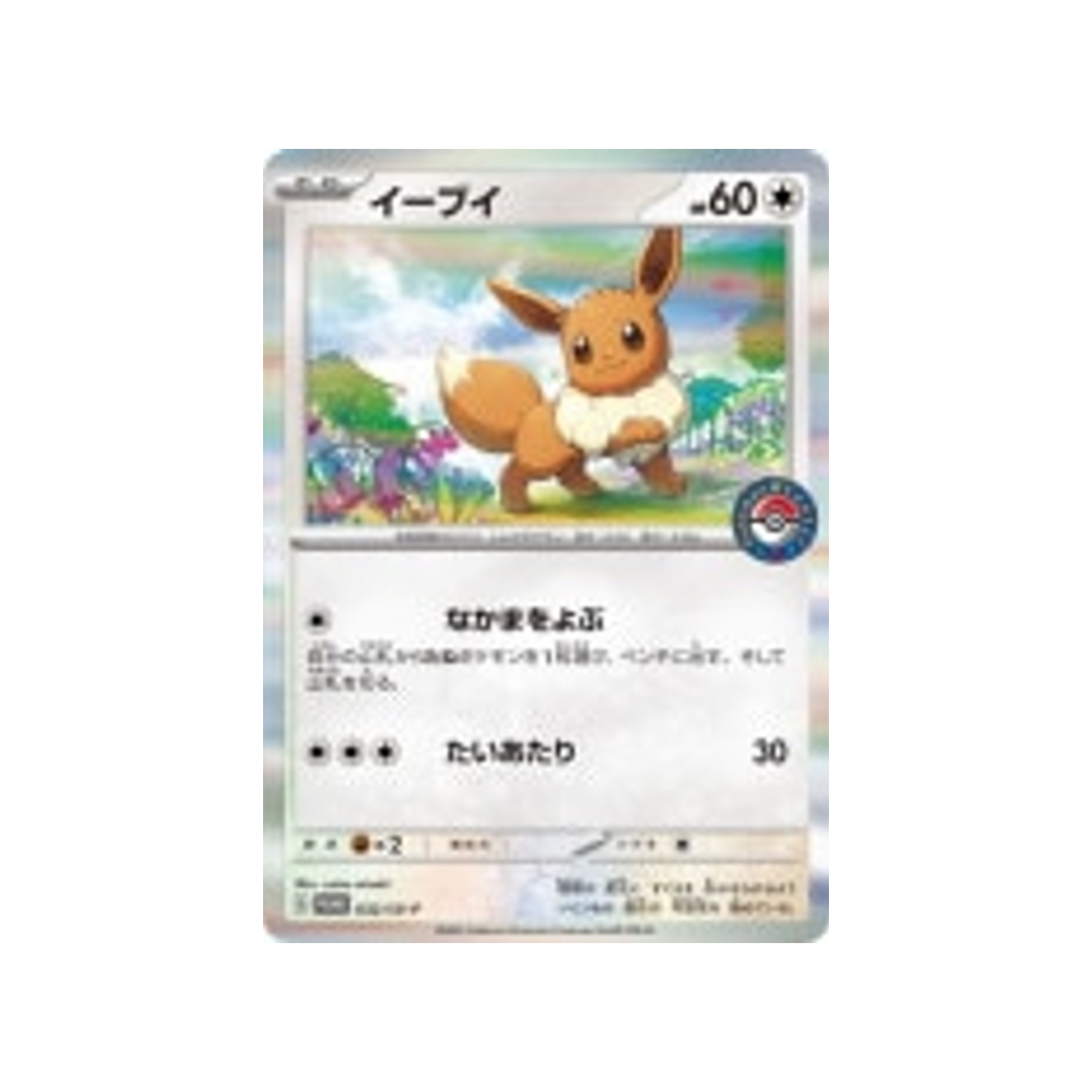 évoli-carte-pokemon-Carte Promo Ecarlate et Violet -sv-p-032-218