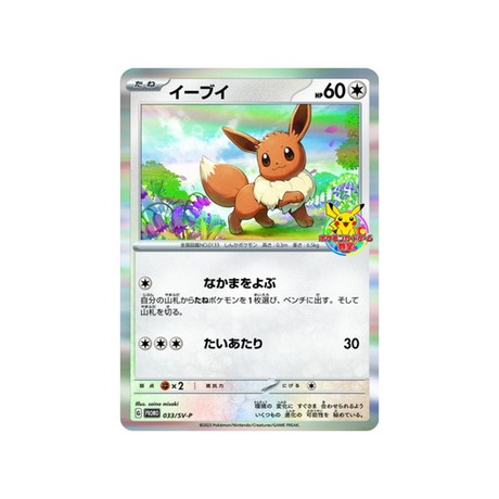 évoli-carte-pokemon-Carte Promo Ecarlate et Violet -sv-p-033-218