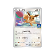 évoli-carte-pokemon-Carte Promo Épée et Bouclier-s-p-239-S-P