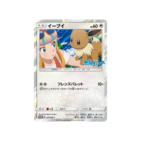 évoli-carte-pokemon-carte-promo-soleil-et-lune-sm-p-247-408