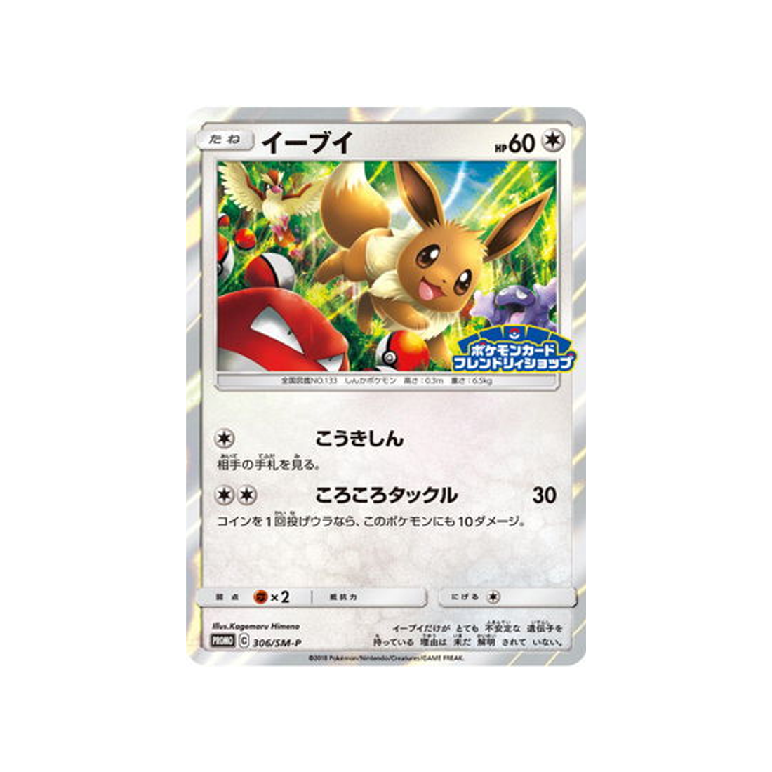 évoli-carte-pokemon-carte-promo-soleil-et-lune-sm-p-306-408