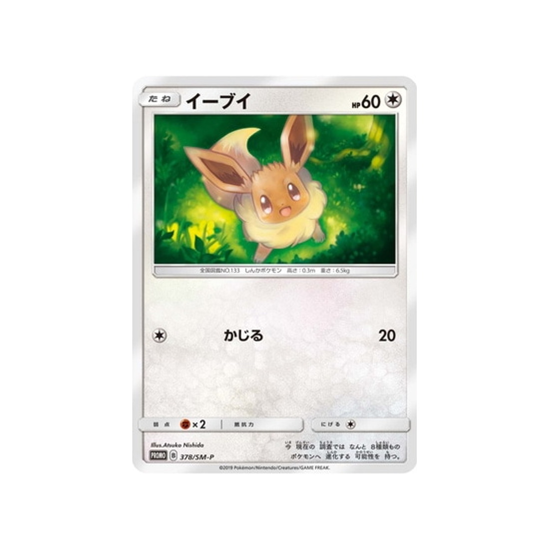 évoli-carte-pokemon-carte-promo-soleil-et-lune-sm-p-378-408