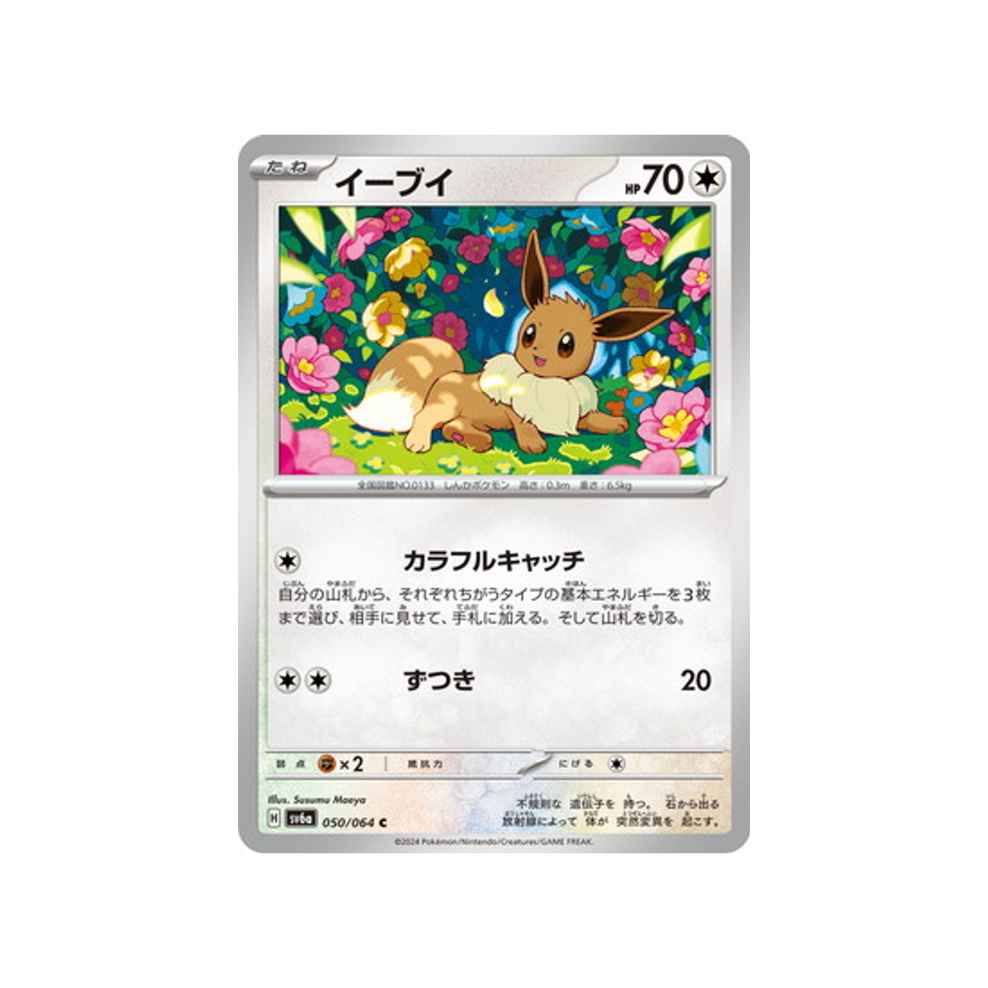 évoli-carte-pokemon-night-wanderer-sv6a-050