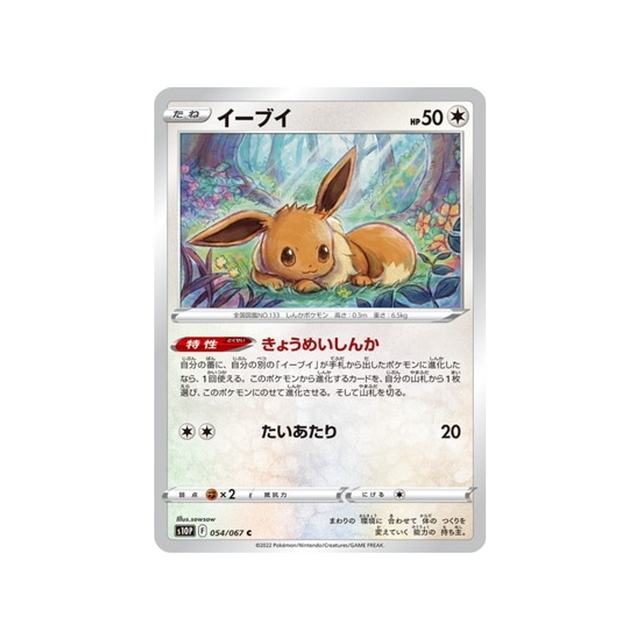 évoli-carte-pokemon-space-juggler-s10p-054