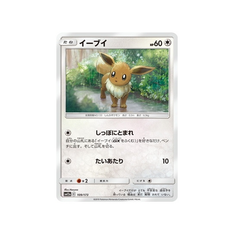 évoli-carte-pokemon-tag-team-gx-all-stars-sm12a-109-173