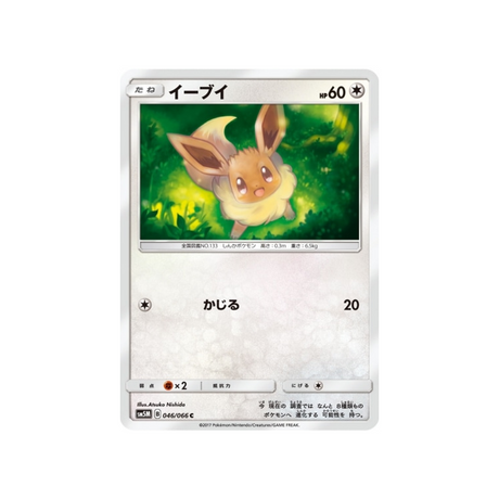 évoli-carte-pokemon-ultra-lune-sm5m-046-066