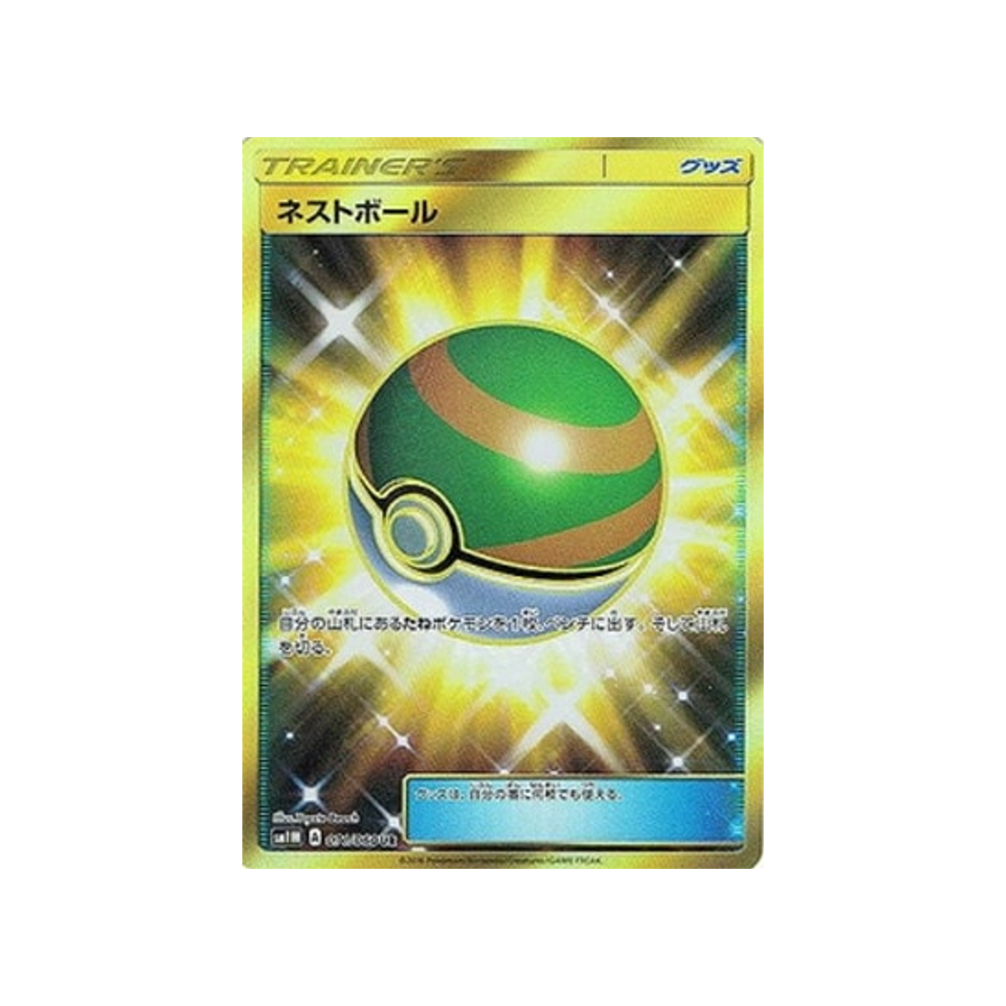 faiblo-ball-carte-pokemon-lune-sm1m-071-060