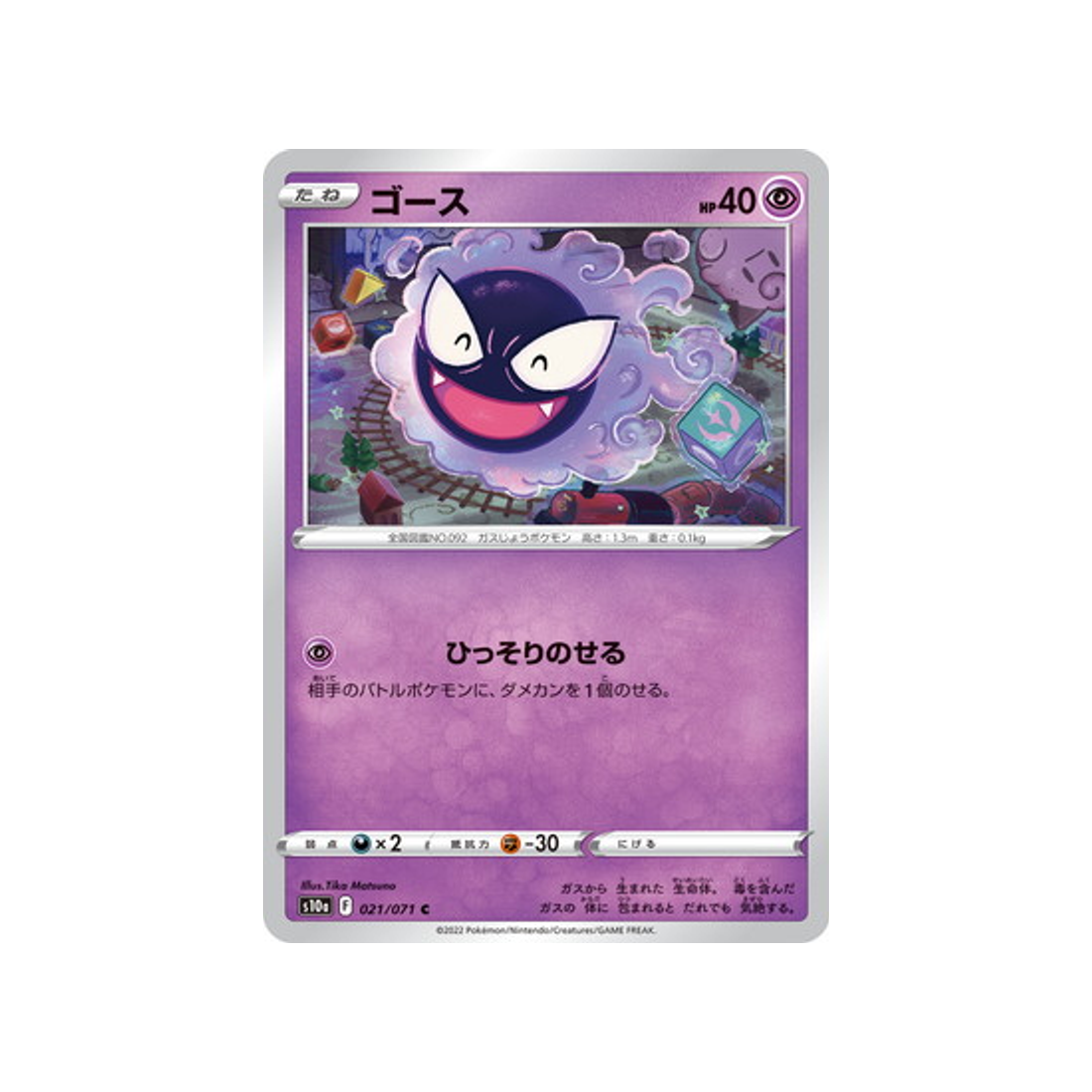 fantominus-carte-pokemon-dark-phantasma-s10a-021