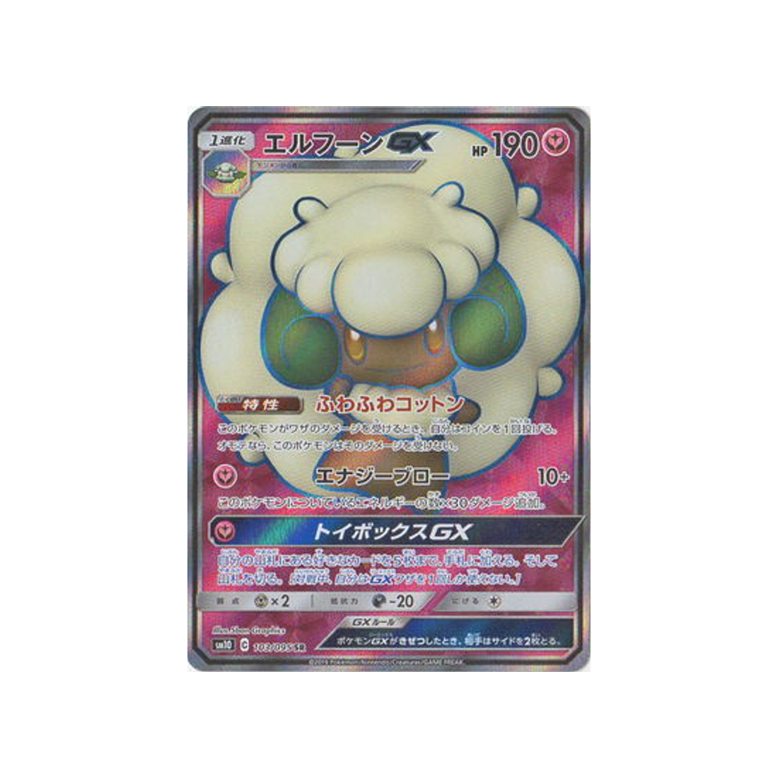 farfaduvet-gx-carte-pokemon-double-flambée-sm10-103-095