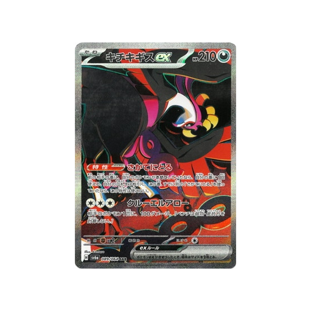 favianos-ex-carte-pokemon-night-wanderer-sv6a-089