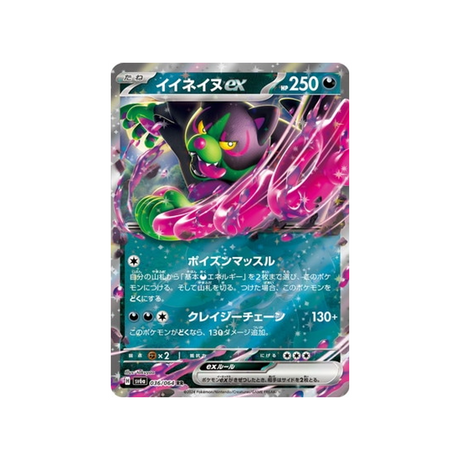 félicanis-ex-carte-pokemon-night-wanderer-sv6a-036