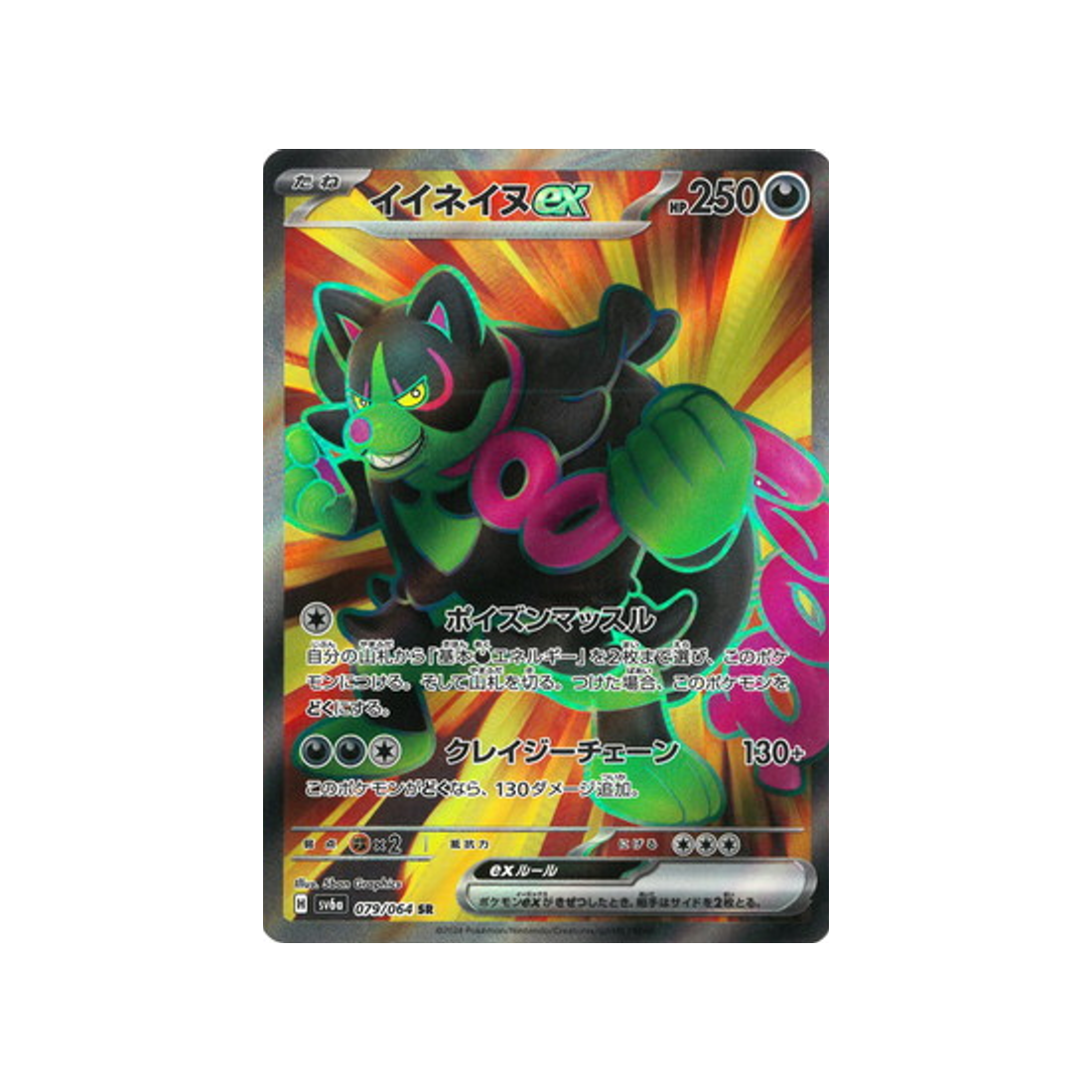 félicanis-ex-carte-pokemon-night-wanderer-sv6a-079