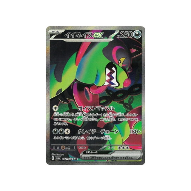 félicanis-ex-carte-pokemon-night-wanderer-sv6a-087