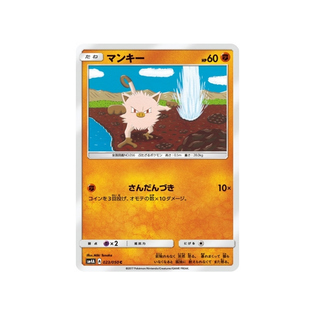 férosinge-carte-pokemon-Bêtes Ultra-Dimensionnelles-sm4a-023-050