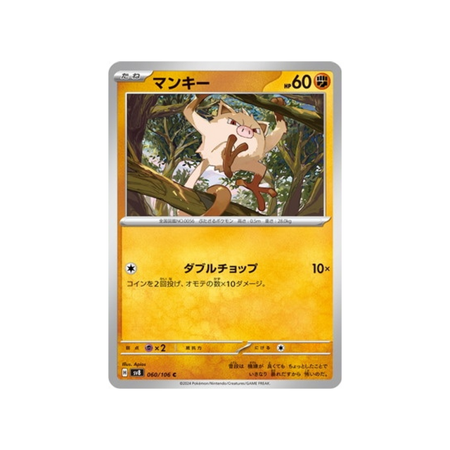 férosinge-carte-pokemon-super-electric-breaker-sv8-060-106