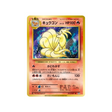 feunard-carte-pokemon-20ème Anniversaire Collection-cp6-015-087