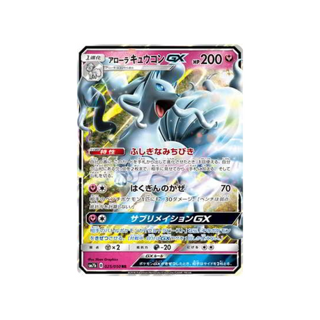 feunard-d'alola-gx-carte-pokemon-ascension-féérique-sm7b-025-050