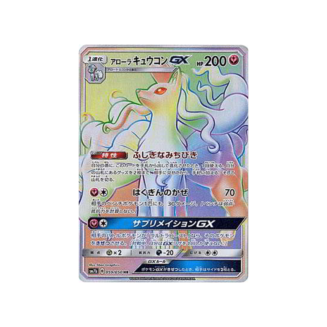 feunard-d'alola-gx-carte-pokemon-ascension-féérique-sm7b-059-050