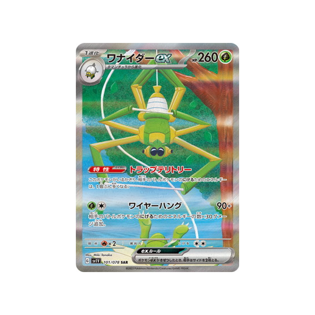 filentrappe-carte-pokemon-violet-sv1v-101