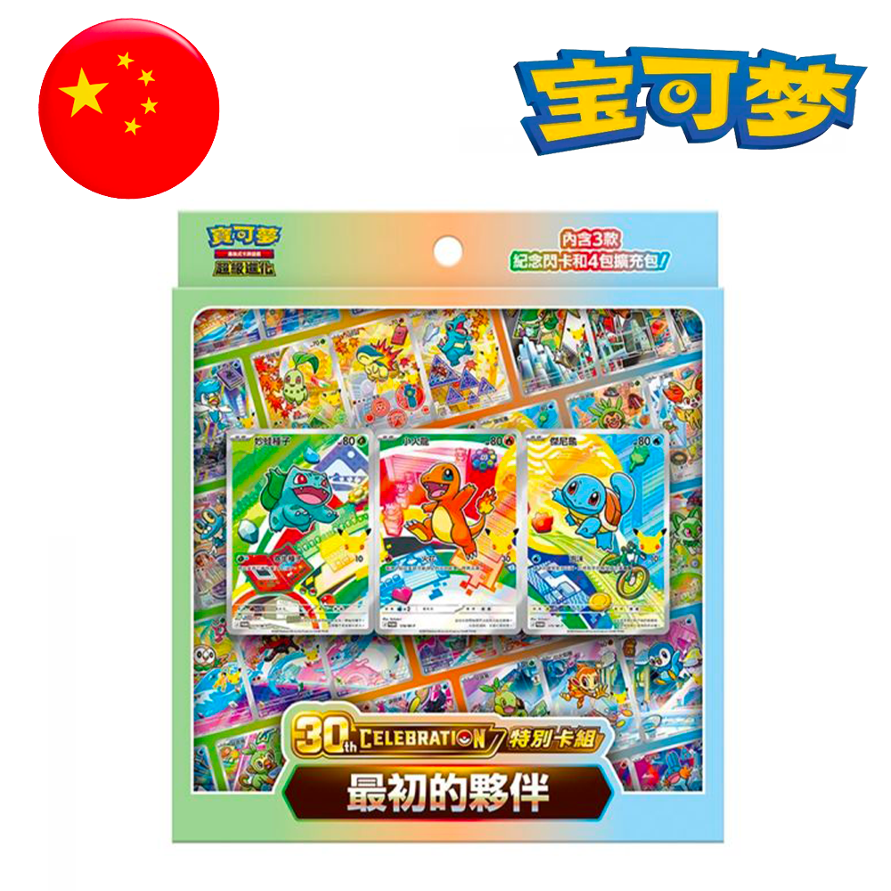 Set de Cartes - 30th Celebration - version chinoise