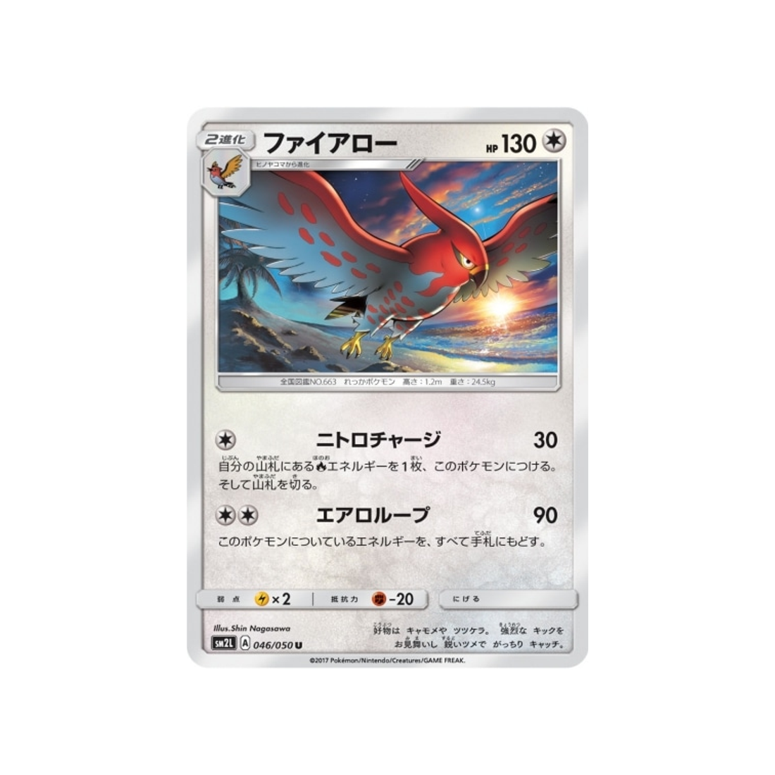 flambusard-carte-pokemon-clair-de-lune-d'alola-sm2l-046-050