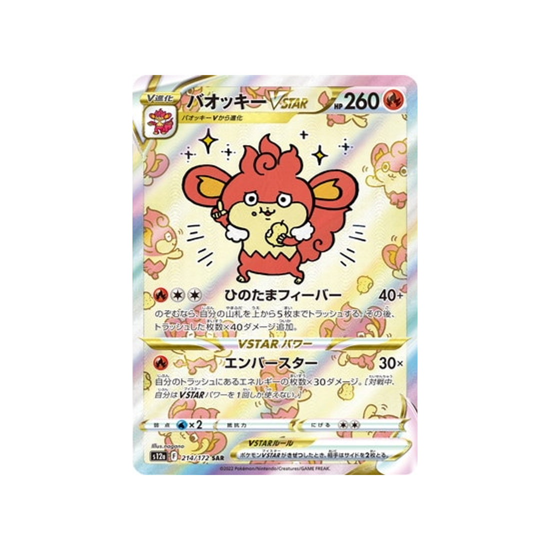 flamoutan-vstar-carte-pokemon-vstar-universe-s12a-214