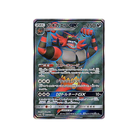 félinferno-gx-carte-pokemon-ordre-sombre-sm8a-055-052