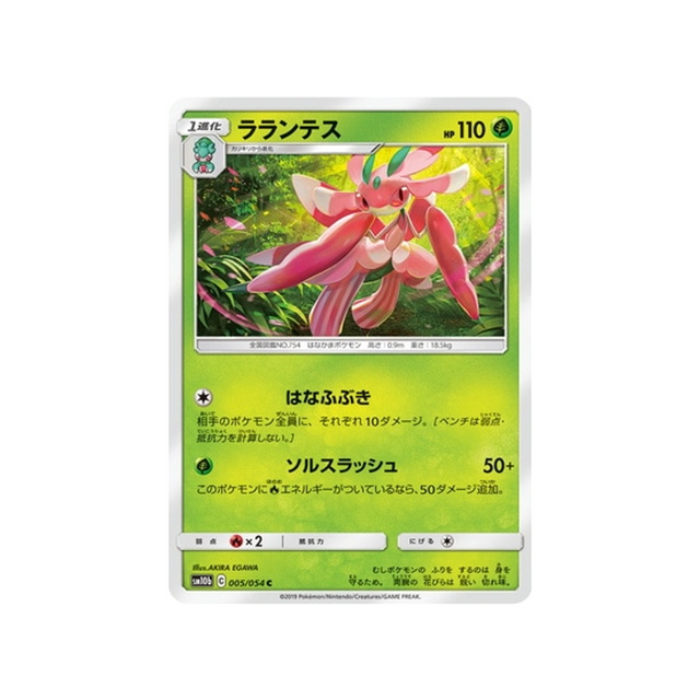 floramantis-carte-pokemon-légende-celeste-sm10b-005-054