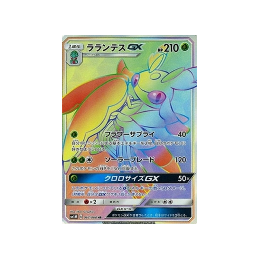 floramantis-gx-carte-pokemon-lune-sm1m-067-060