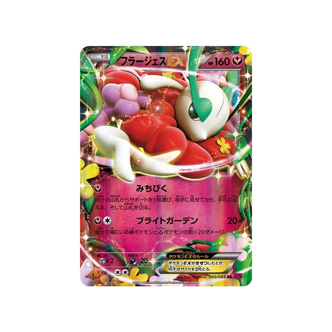 florges-ex-carte-pokemon-Portail Fantome-xy4-060-088