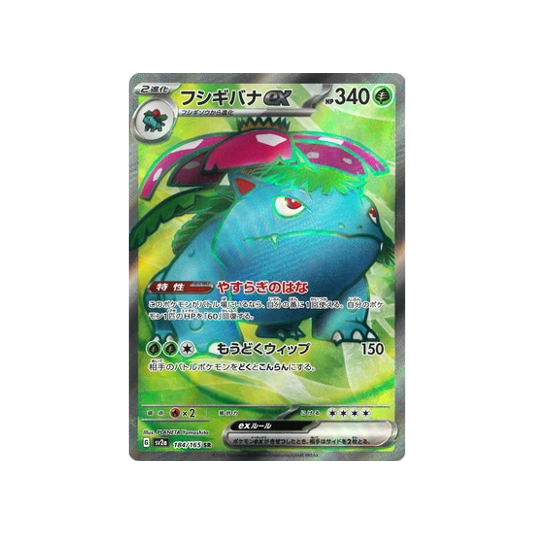 florizarre-carte-pokemon-pokemon-151-sv2a-184