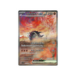 fort-ivoire-carte-pokemon-ecarlate-sv1s-102