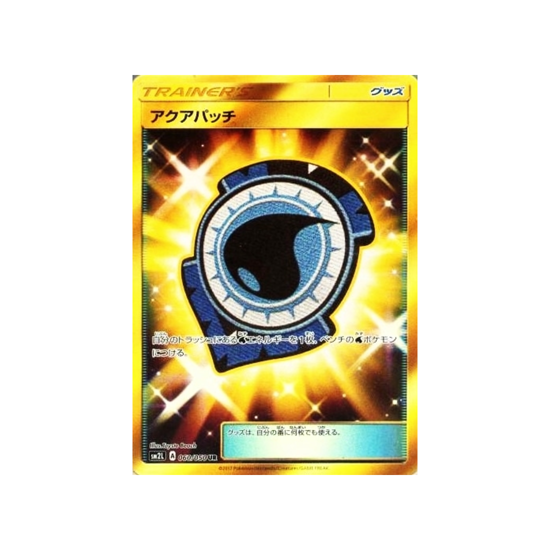 fortifiant-aquatique-carte-pokemon-clair-de-lune-d'alola-sm2l-060-050