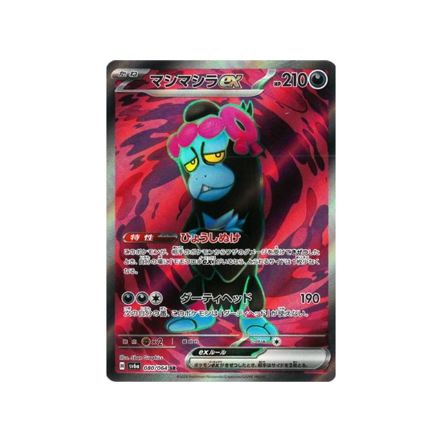 fortusimia-ex-carte-pokemon-night-wanderer-sv6a-080