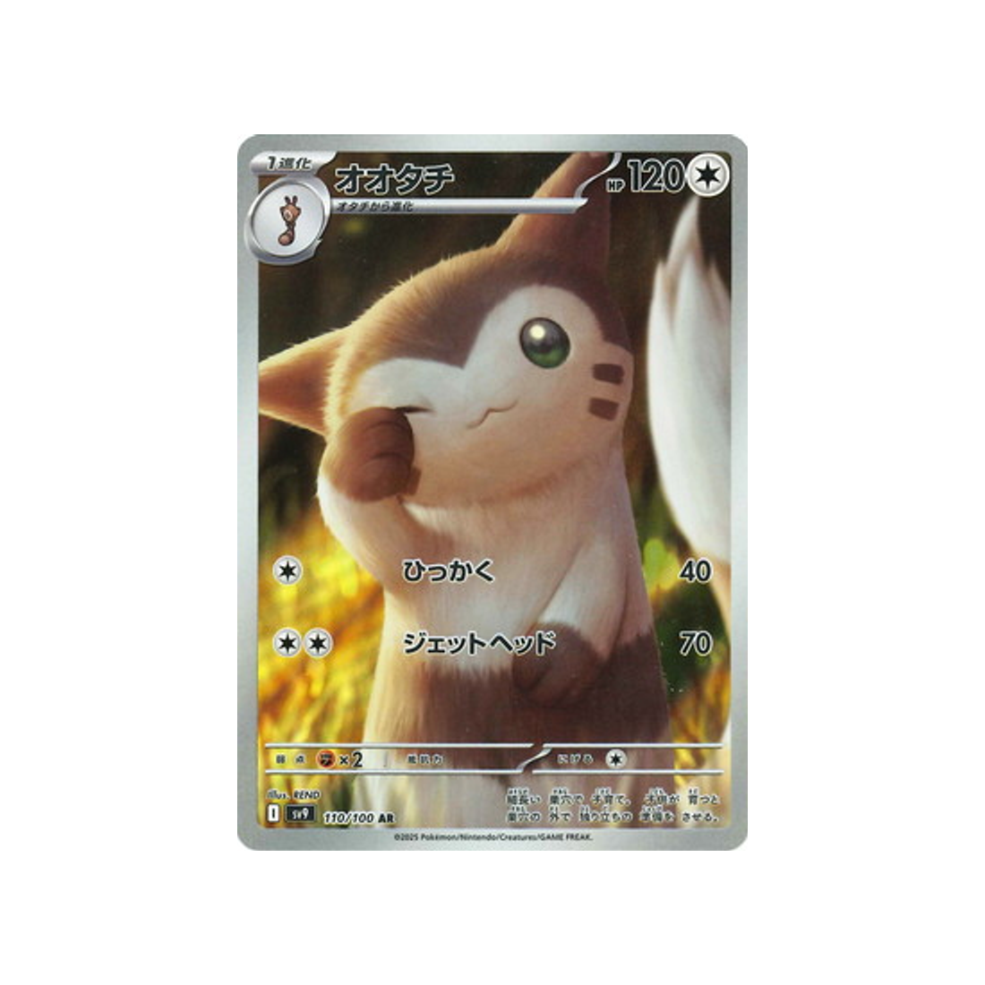 fouinar-carte-pokemon-aventures-ensemble-sv9-110-100