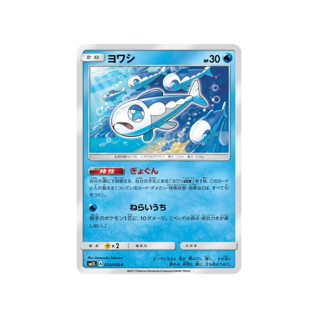 froussardine-carte-pokemon-clair-de-lune-d'alola-sm2l-013-050